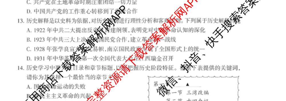 运城市2025~2026学年八年级第二次阶段性考试试卷及答案汇总(已更新物理 地理 生物等8份)历史试题