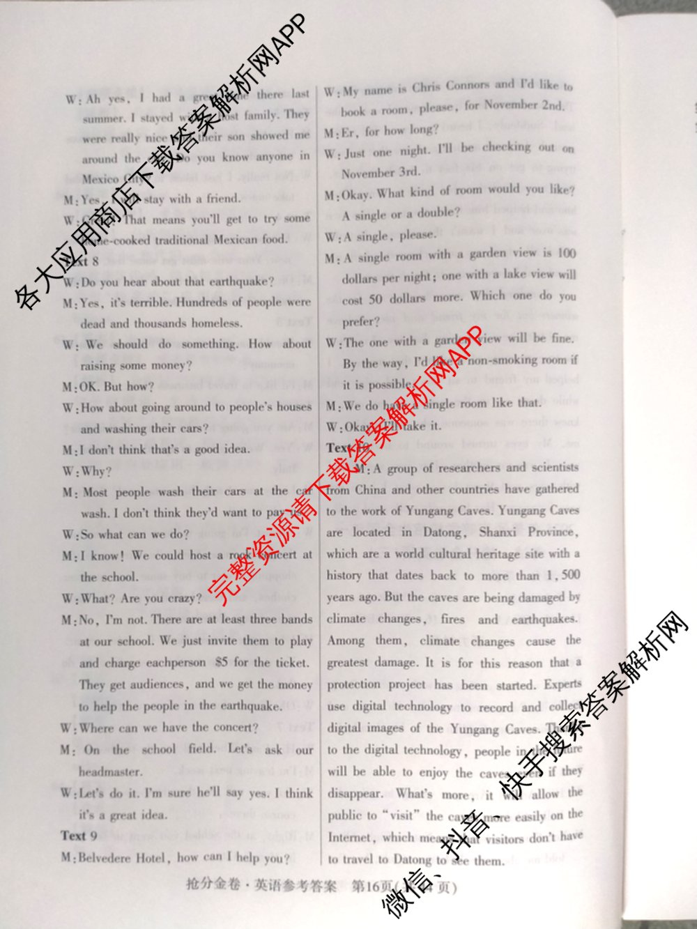 2025年普通高等学校招生全国统一考试抢分金卷(三)试卷及答案汇总: 含英语 语文 数学试卷解析英语答案