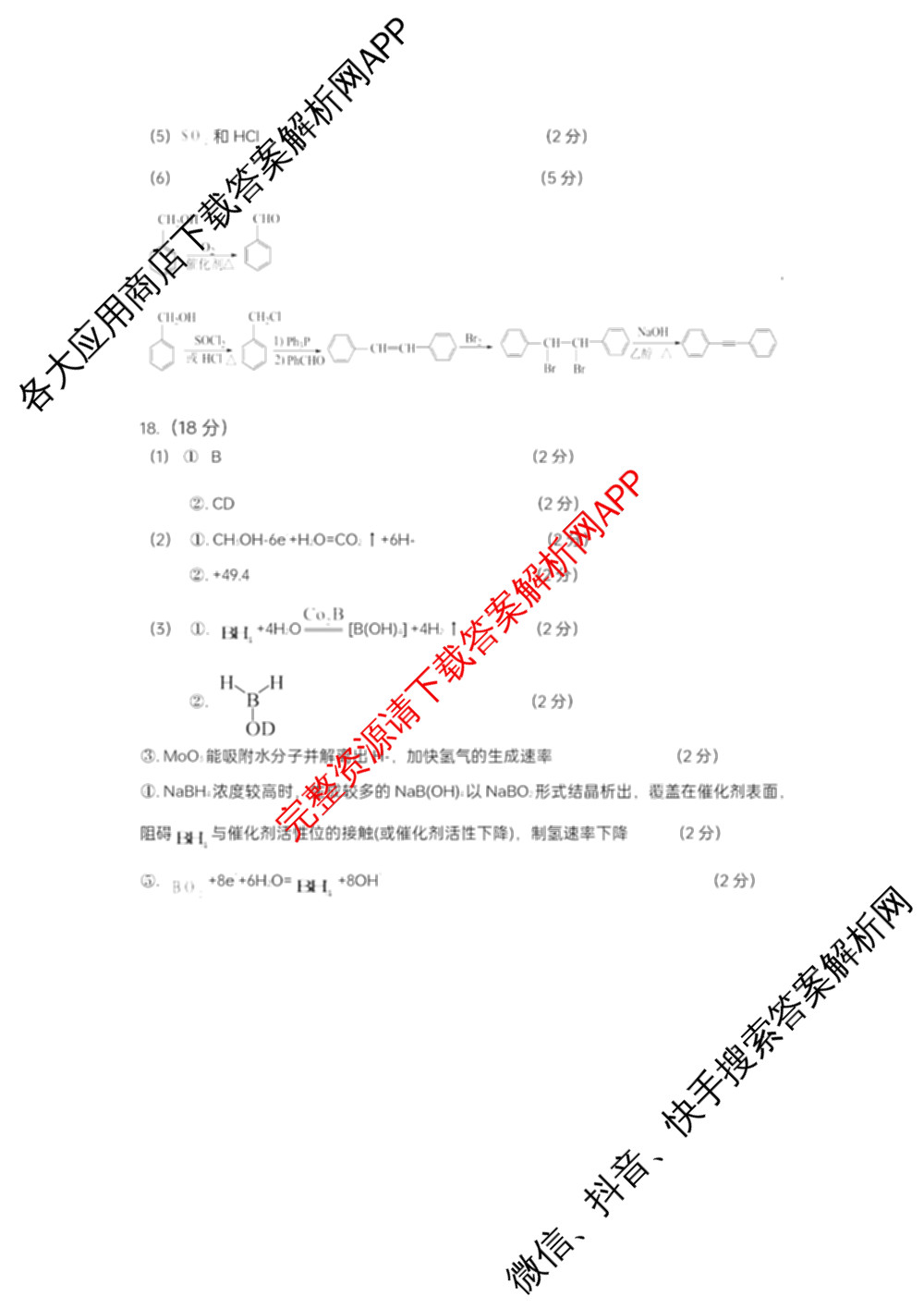 江苏省盐城市2025~2026学年度第一学期联盟校第一次联考高三年级各科答案及试卷（含化学 地理 物理等）化学答案