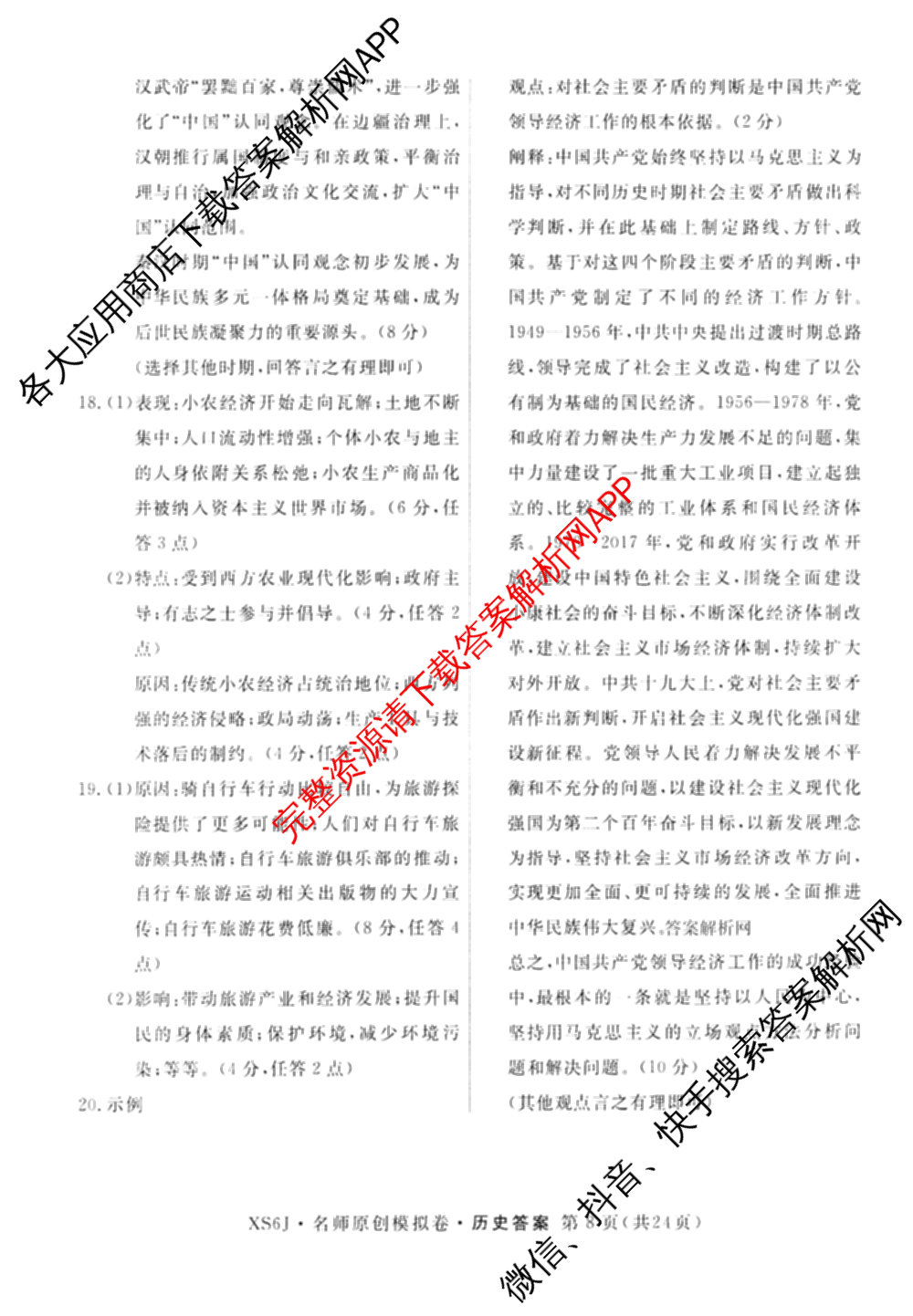 2026届高三总复习名师原创模拟(二)2各科答案及试卷(已更新历史(XS6J)、化学(XS6JG)、物理(XS6J)等39份)历史答案