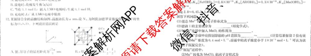 江西省2025-2026学年高三年级下学期学科开学素养训练(03.02)试卷及答案汇总（含生物、数学、化学等9份）化学试题