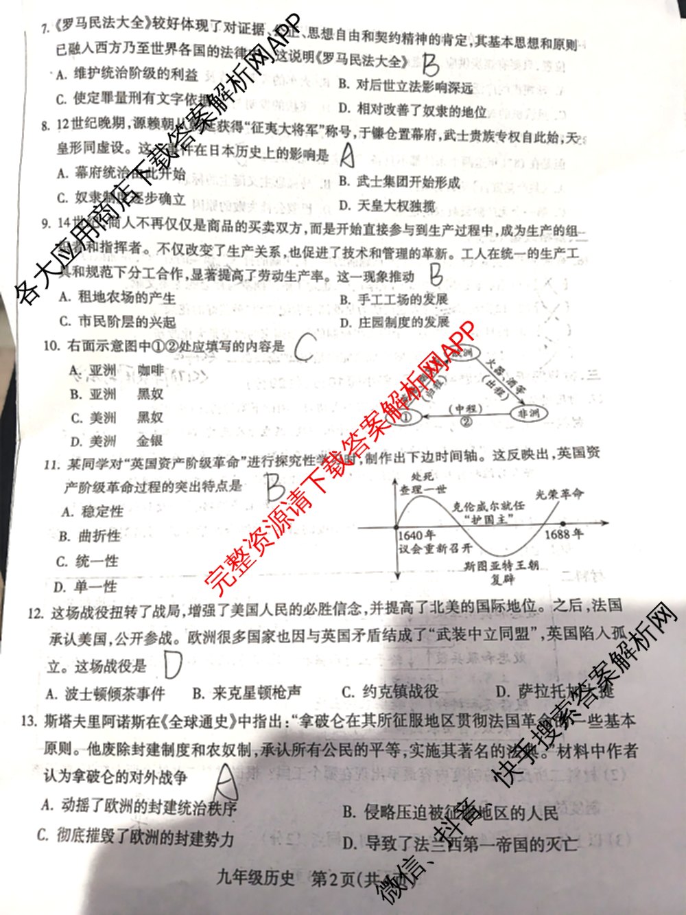 [标题标宋注意事项楷体]安徽2026届九年级无标题试卷(11月)各科答案及试卷: 含英语、道德与法治、语文试卷解析历史试题