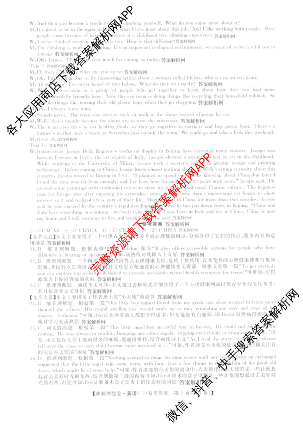2026普通高等学校招生全国统一考试冲刺押题卷(三)3试卷及答案汇总（含生物(AC)、物理、数学(A)等）英语答案