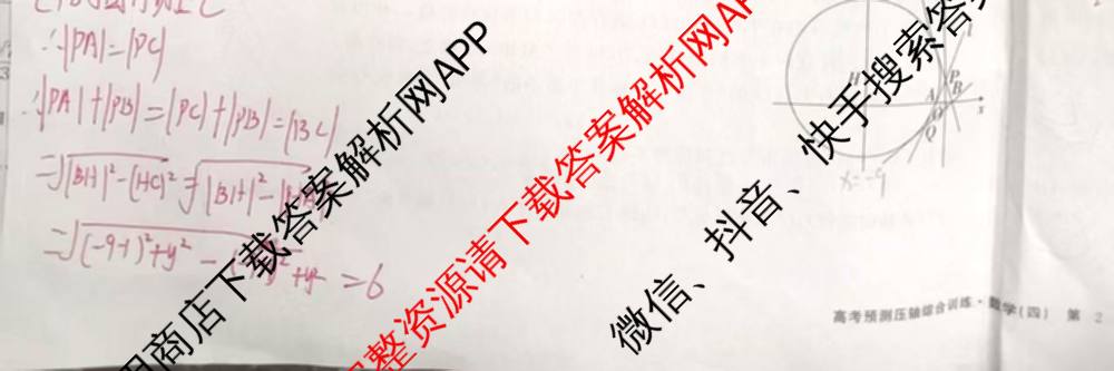 2026届高考预测压轴综合训练(四)4试卷及答案汇总: 含英语、化学(4)、历史(5)试卷解析数学试题