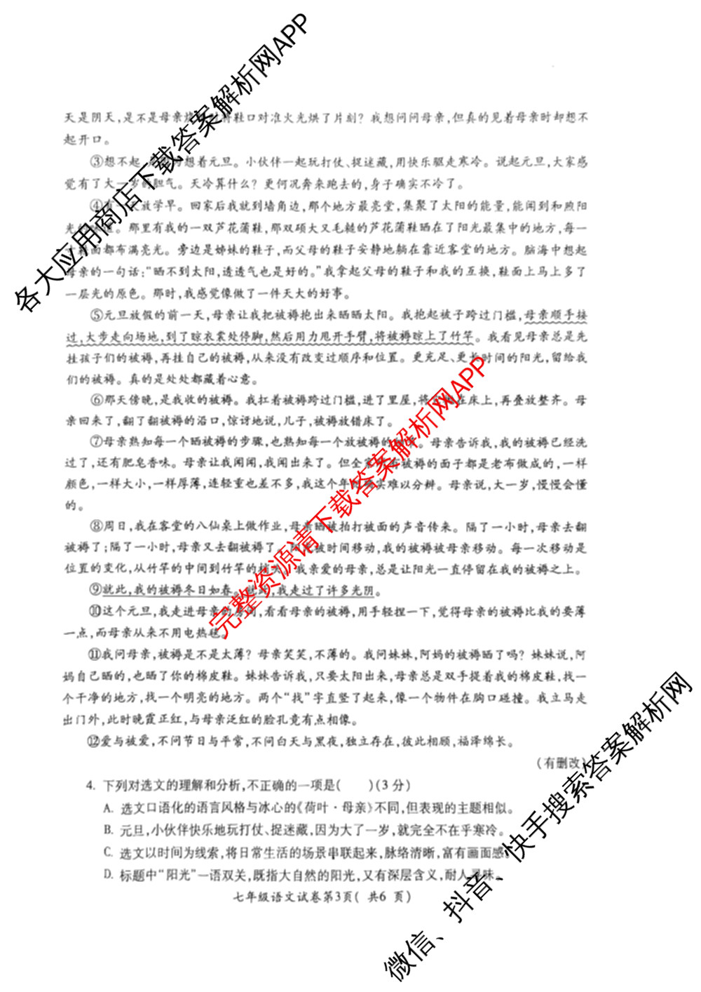 安徽省芜湖市2025~2026学年第一学期期中调研七年级试卷及答案汇总(已更新历史 生物 道德与法治等7份)语文试题