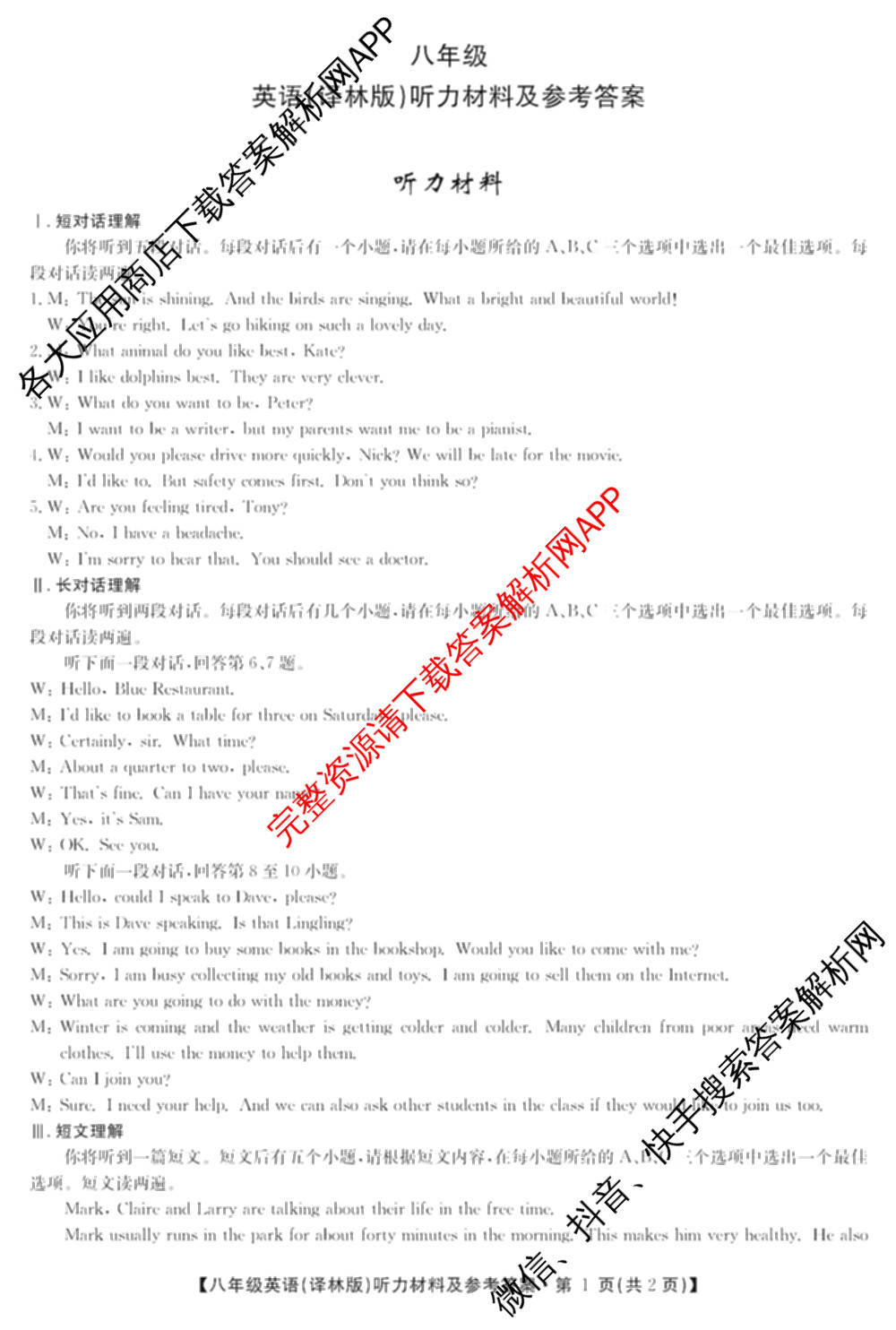 [页脚黑体八年级科目名称]安徽省2024-2025八年级1月无标题考试(江淮名卷)试卷及答案汇总(已更新历史 物理(沪科版) 英语(人教版)等18份)英语答案