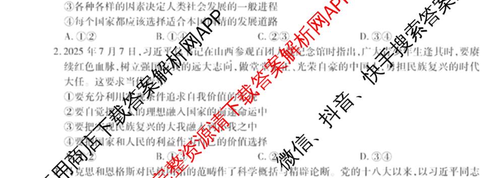 衡水金卷先享题调研卷2026年普通高等学校招生全国统一考试模拟试题(六)6（含地理(HN) 物理(HU) 物理(JS)等）政治试题