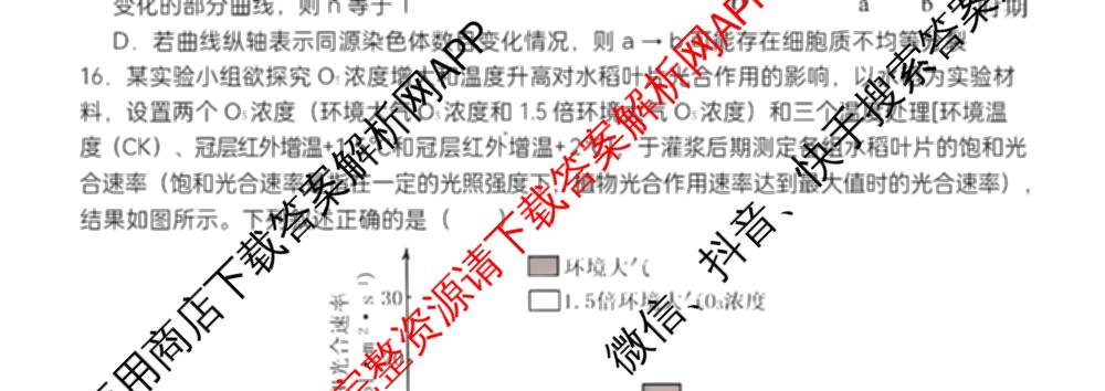 江西省南昌二中2025-2026学年度上学期高三月考(一)各科答案及试卷（含化学 语文 地理等）生物试题