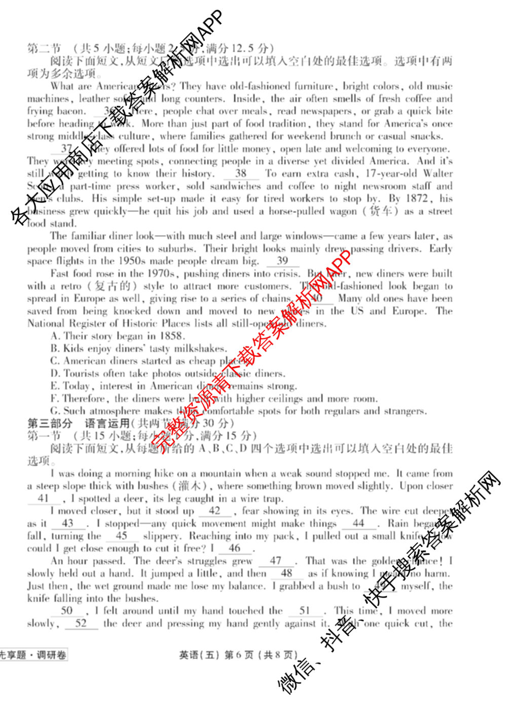 衡水金卷先享题调研卷2026年普通高等学校招生全国统一考试模拟试题(五)5各科答案及试卷（91科全）英语试题