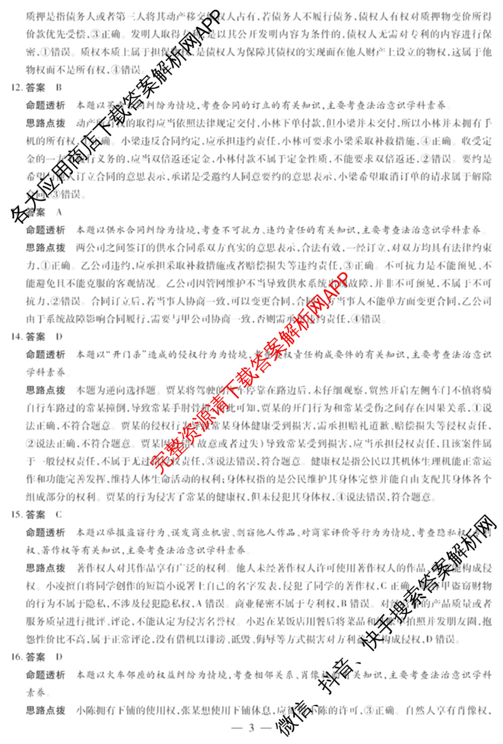 天一大联考2024-2025学年高二年级阶段性测试(二)2（含化学、政治(B卷)、语文等）政治答案