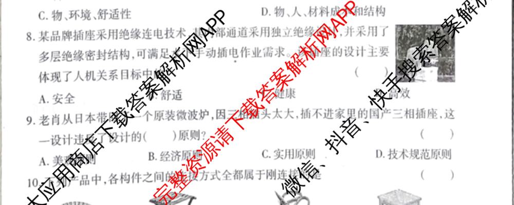 陕西省2024年普通高中学业水合格性考试全真模拟试题(B)(4月)（11科全）通用技术试题