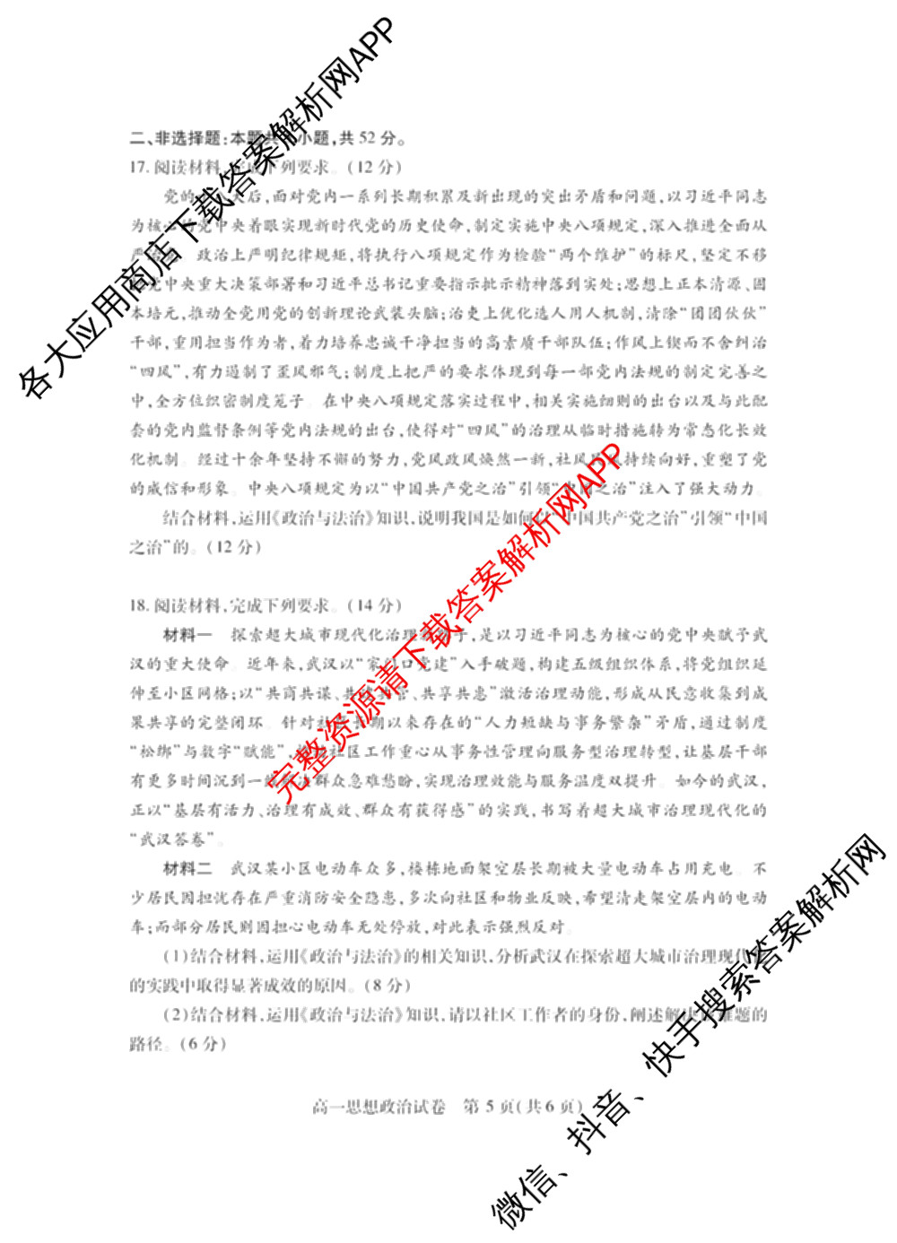 潜江市2024-2025年七月高一期末统一调研测试试卷及答案汇总: 含化学、数学、物理试卷解析政治试题