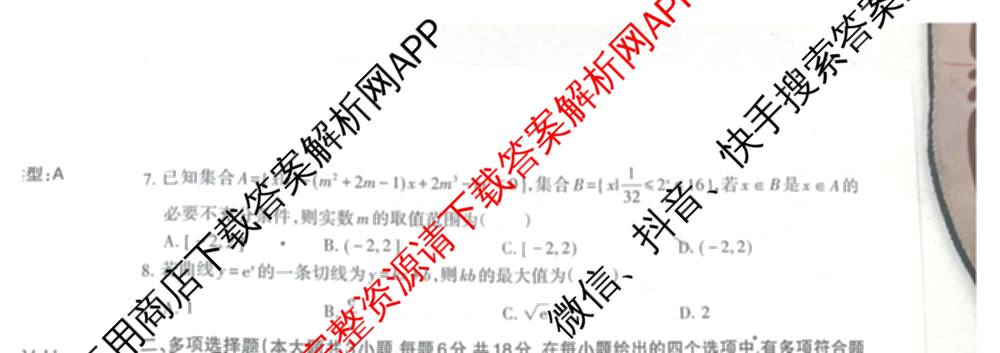 名校联盟 三省一区2025届高中毕业班第一次质量检测(2024.11)试卷及答案汇总(含化学、数学、物理等)数学试题 名校联盟 三省一区2025届高中毕业班第一次质量检测(2024.11)试卷及答案汇总(含化学、数学、物理等)数学试题