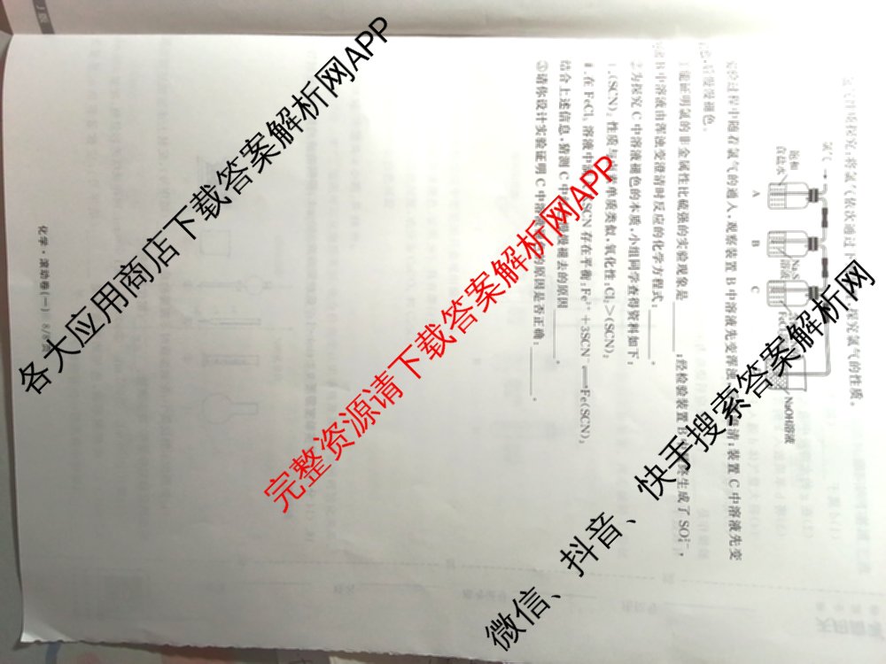 衡中同卷2024-2025学年度高三复滚动卷(一)1: 含生物(L版) 生物(X版) 语文(A)试卷解析化学试题 衡中同卷2024-2025学年度高三复滚动卷(一)1: 含生物(L版) 生物(X版) 语文(A)试卷解析化学试题