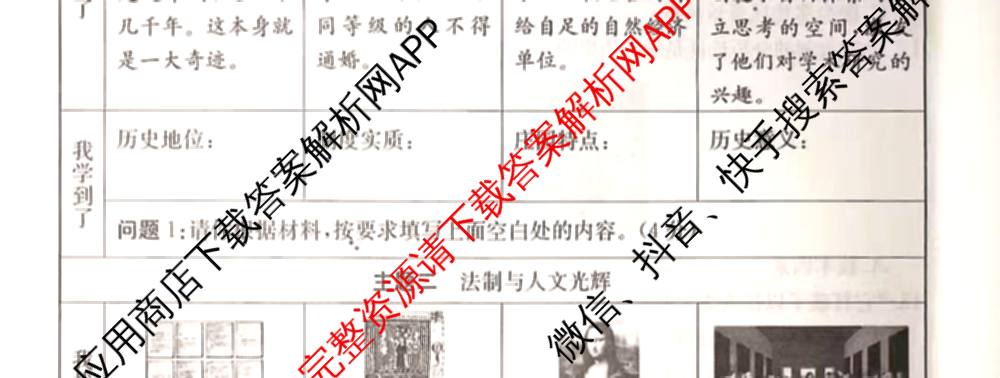 晋城市九年级期中长标试卷及答案汇总（含化学(HJB) 物理(R) 语文(R)等13份）历史试题