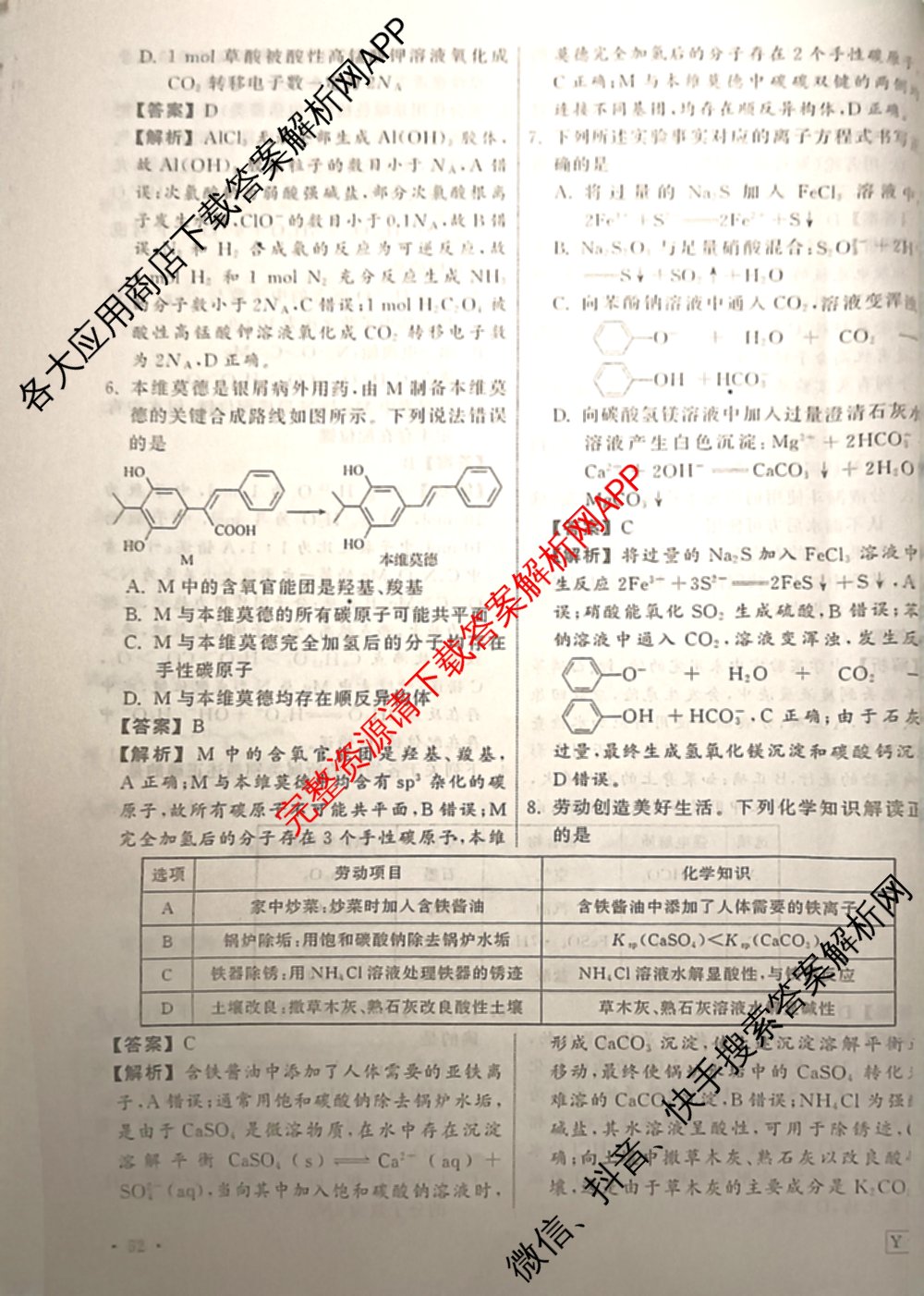 天舟高考衡中同卷2025年普通高等学校招生全国统一考试模拟信息卷(六)6（含数学(A) 理综(XJ专版) 语文(A)等）化学答案