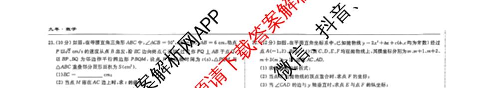 吉林省名校调研系列卷2025-2026学年九年上第三次检测(a)各科答案及试卷: 含数学 英语 历史试卷解析数学试题