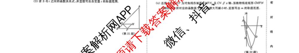 吉林省名校调研系列卷2025-2026学年九年上第三次检测(a)各科答案及试卷: 含数学 英语 历史试卷解析数学试题