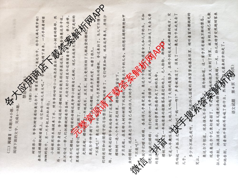 全国名校联盟2026届高三联合开学模底考试2025.8试卷及答案汇总（10科全）语文试题