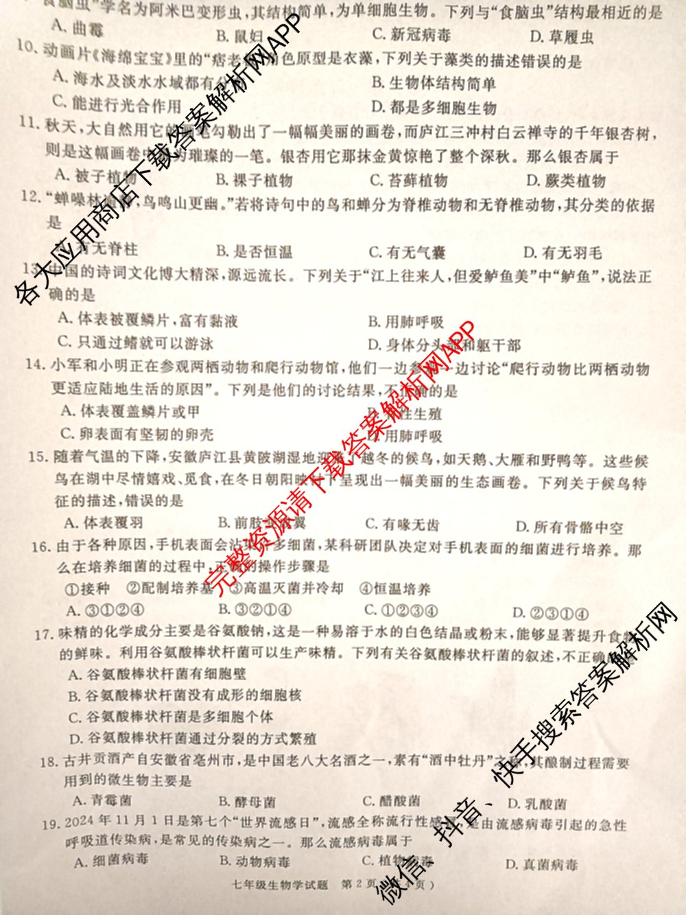 安徽2024/2025学年度第一学期期末教学质量抽测七年级试卷及答案汇总: 含数学 道德与法治 地理试卷解析生物试题 安徽2024/2025学年度第一学期期末教学质量抽测七年级试卷及答案汇总: 含数学 道德与法治 地理试卷解析生物试题