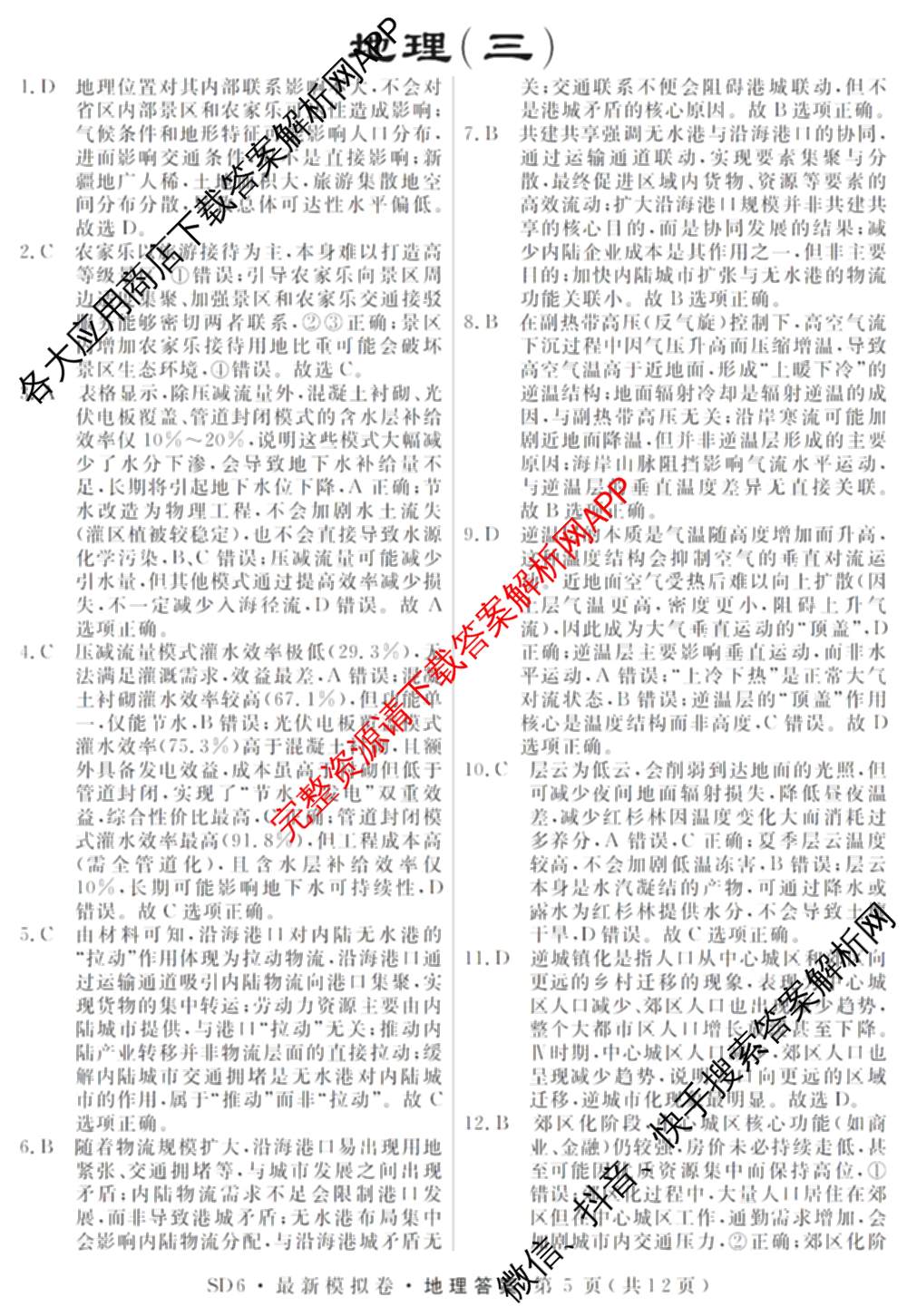 2026年普通高等学校招生统一考试最新模拟卷(三)3各科答案及试卷(已更新生物(HB6) 物理(HN6) 生物(SD6)等40份)地理答案