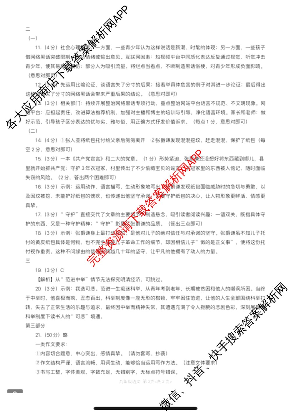 思博河北省2025~2026学年九年级第一学期第三次教学质量检测(尖括号B卷)试卷及答案汇总(已更新英语(冀教版) 物理(教科版) 道德与法治等10份)语文答案