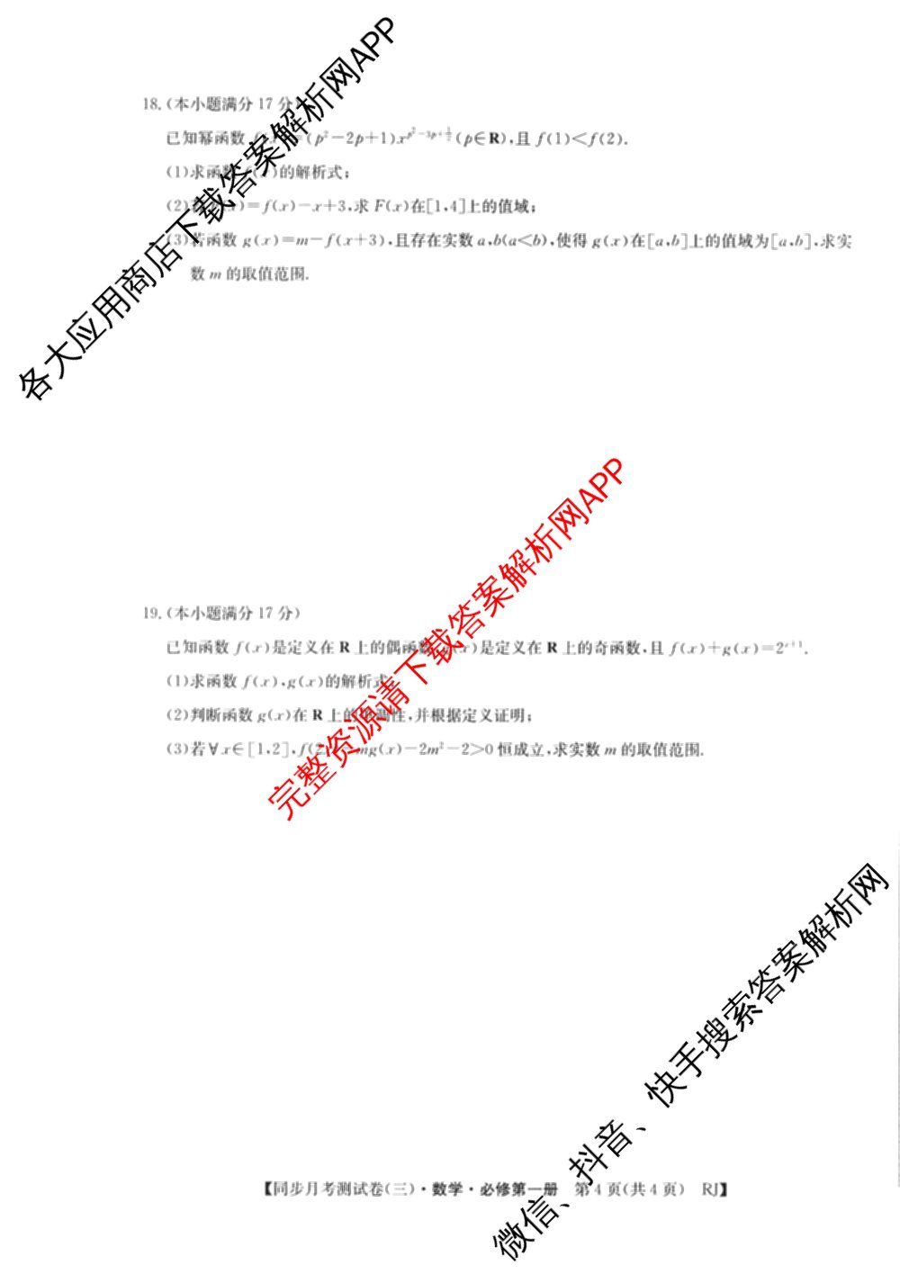 2025-2026学年度高一高中同步月考测试卷(三)各科答案及试卷: 含数学(必修第一册 RJ) 化学(必修第一册 RJ) 语文(必修上册)试卷解析数学试题