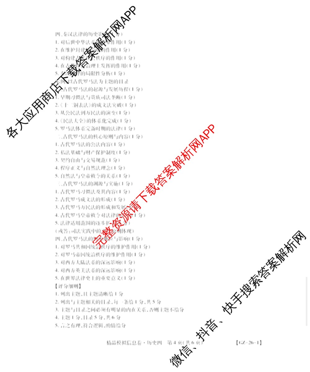 贵州天之王教育2026届贵州新高考高端精品模拟信息卷(四)4(已更新政治、物理、历史等9份)历史答案