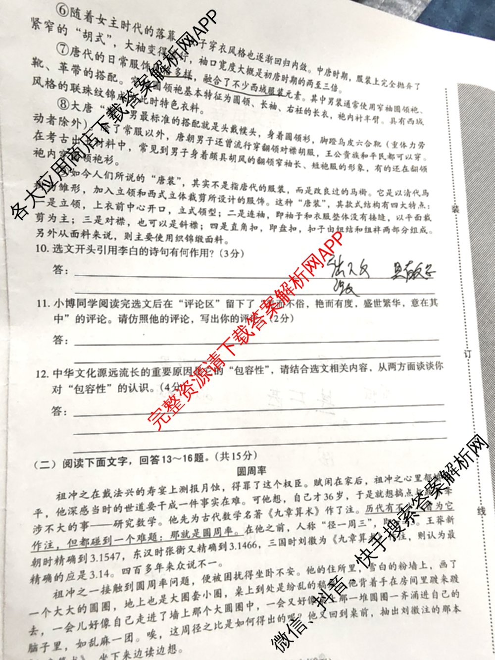 2024年文博志鸿河北名校九年级联考试卷(5月)(已更新理综、地理、语文等7份)语文试题