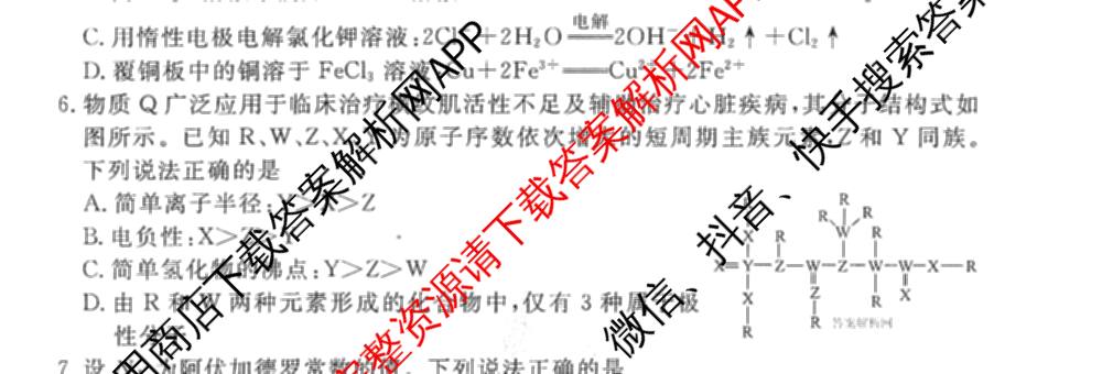 衡水金卷先享题调研卷2026年普通高等学校招生全国统一考试模拟试题(三)3各科答案及试卷(已更新化学(山东专版)、历史(HN)、文综(新教材)等91份)化学试题