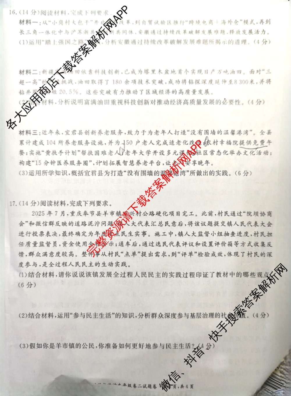 万友安徽省2026届九年级卷二(11月期中第二次月考)（含历史、英语(人教版)、化学等12份）道德与法治试题