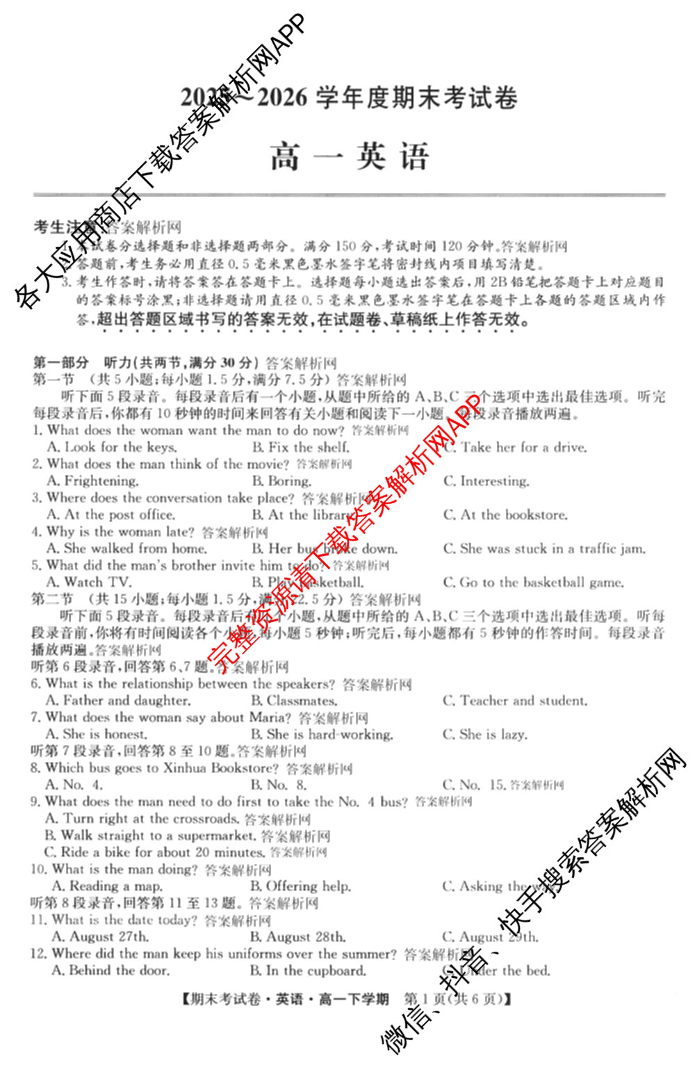 2025~2026学年度高一期末考试卷(下学期)试卷及答案汇总: 含语文(必修下册)、地理(必修第二册)、化学(必修第二册 RJ)试卷解析英语试题