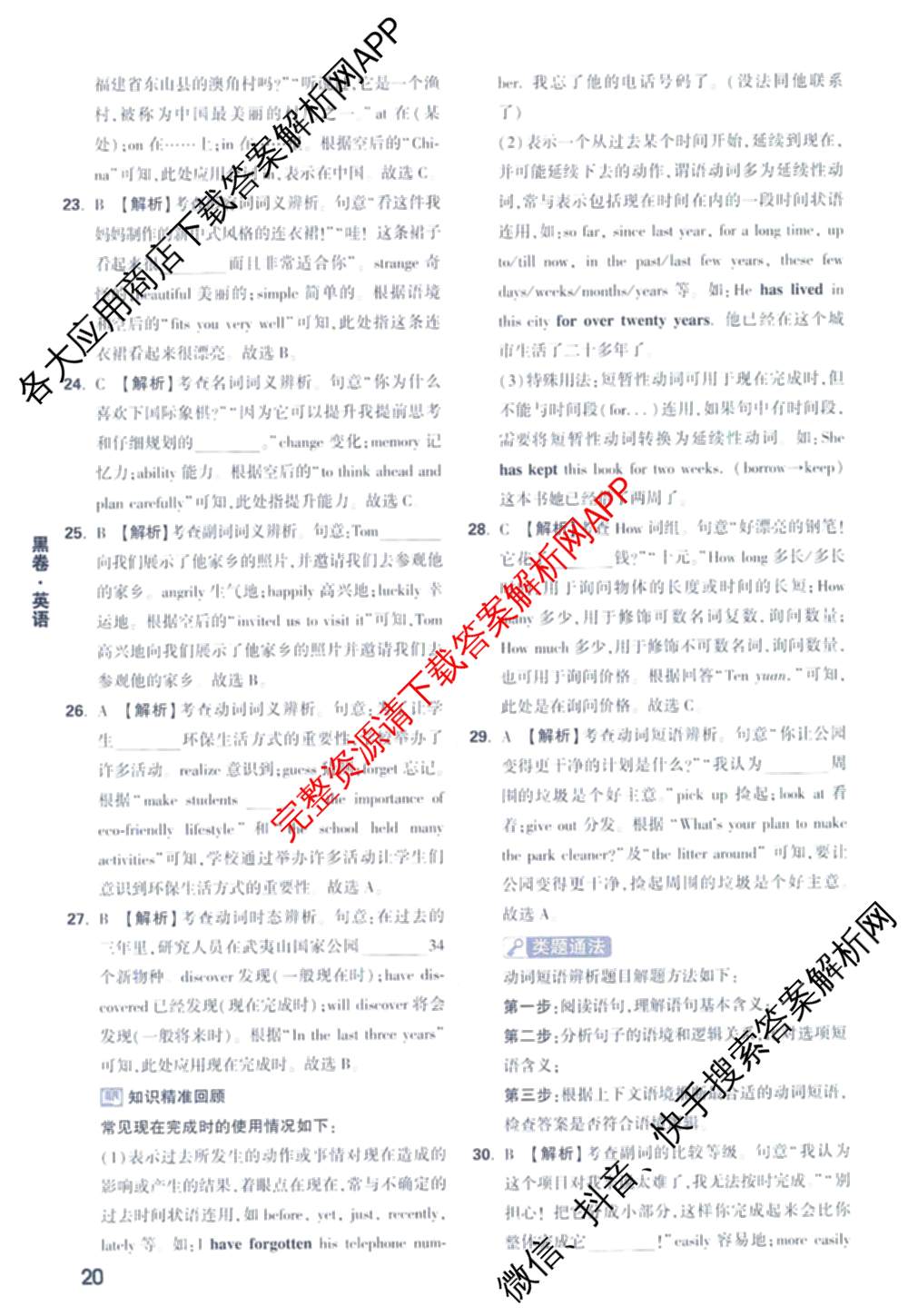万唯福建省2025年初中学业水考试黑白卷试卷及答案汇总: 含历史(白卷)、地理(白卷)、物理(白卷)试卷解析英语答案