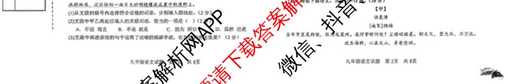 河北省青龙县2025-2026学年第一学期期中教学质量监测九年级试卷及答案汇总（含道德与法治 物理 英语等7份）语文试题