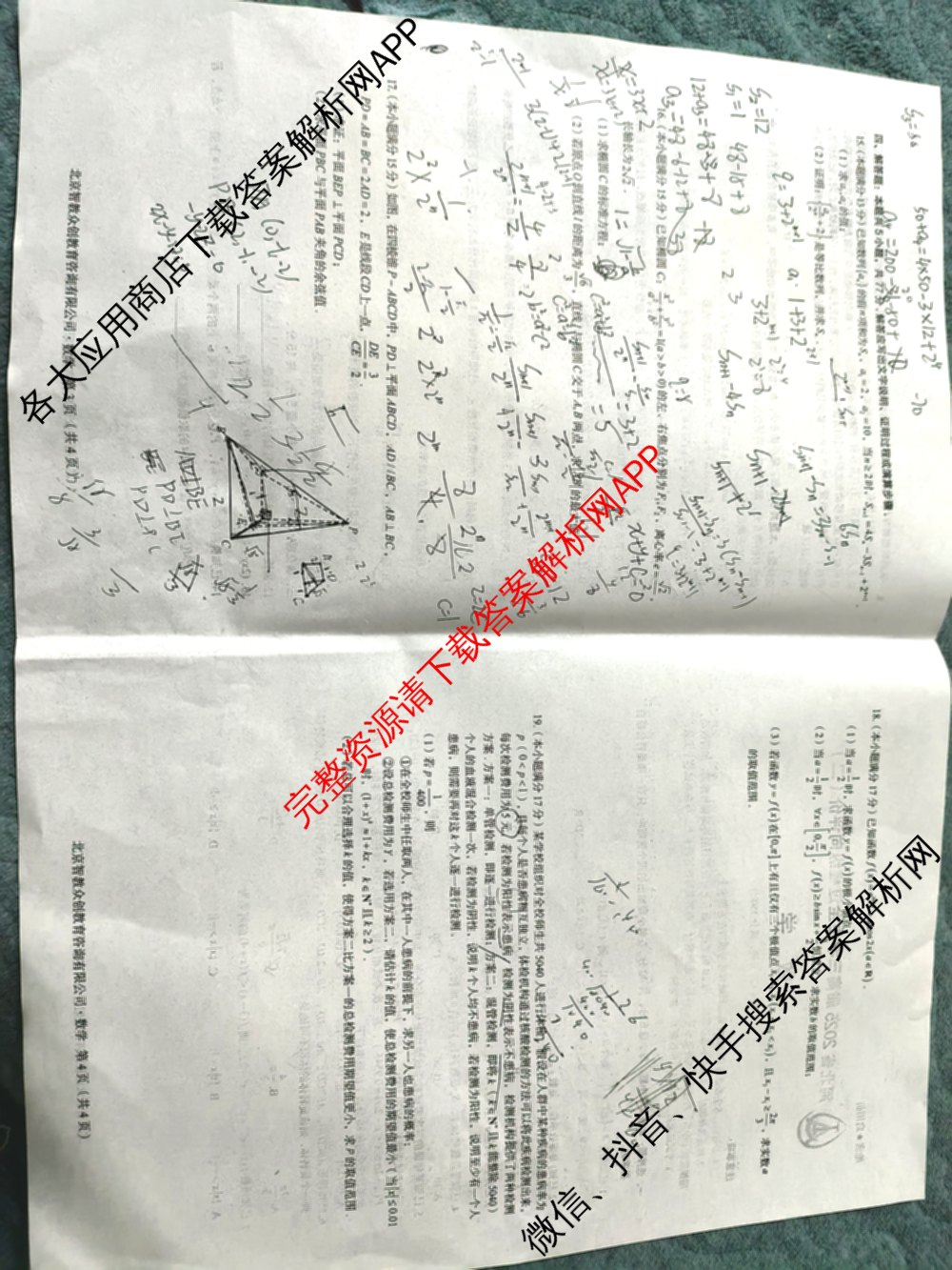河北省2025届高三学生全过程纵向评价(二)2各科答案及试卷(已更新数学 生物 英语等9份)数学试题