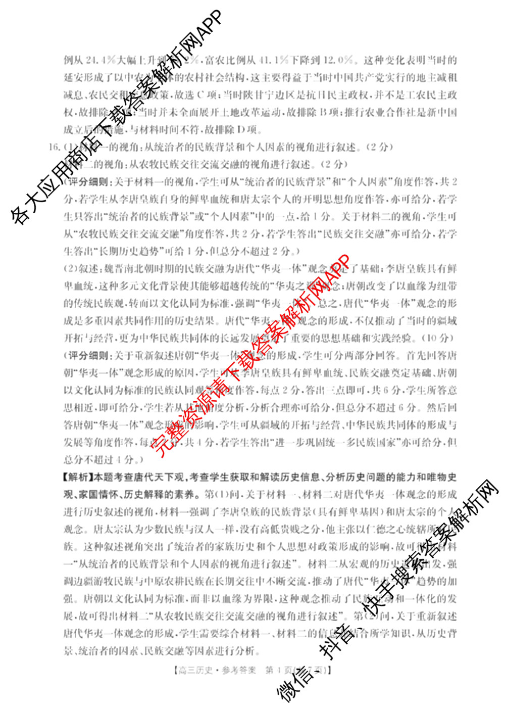 江西省2025-2026学年高三10月联考(10.23)（含化学 语文 物理等）历史答案