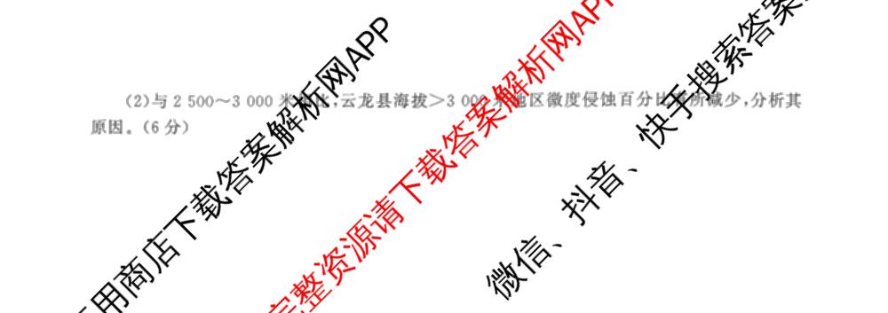 天舟高考衡中同卷2026年普通高等学校招生全国统一考试模拟调研卷(一)1（含化学(JY)、化学(山东版)、语文(A)等）地理试题