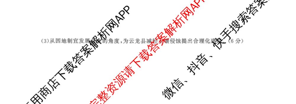 天舟高考衡中同卷2026年普通高等学校招生全国统一考试模拟调研卷(一)1（含化学(JY)、化学(山东版)、语文(A)等）地理试题