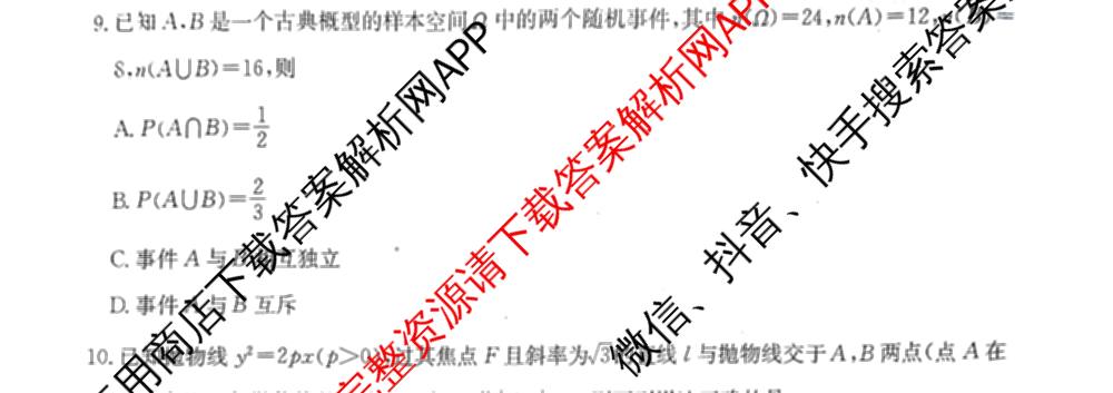 湖南省2025年12月高二学情检测卷各科答案及试卷: 含数学(B卷) 数学(A卷) 生物试卷解析数学试题