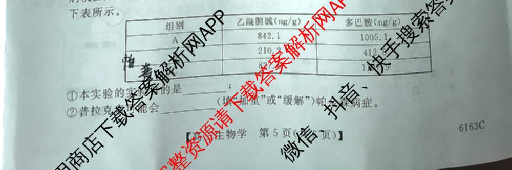 陕西省2025~2026学年高三第一学期质量检测卷(四)(6163C)(已更新数学 生物 物理等9份)生物试题