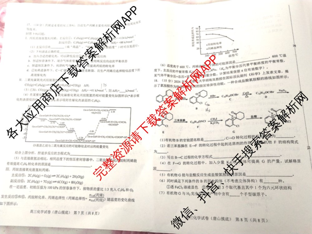 唐山市2024-2025学年度高三年级摸底演练(9月)各科答案及试卷（9科全）化学试题
