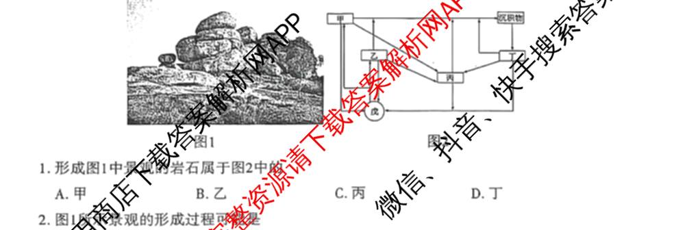 河南省洛阳市2024-2025学年第二学期高二质量检测(2025.6)(已更新语文 数学 物理等9份)地理试题
