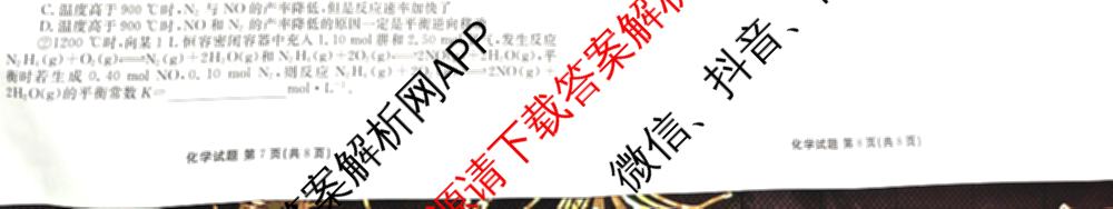 衡水金卷广东省2025届高三年级9月份联考各科答案及试卷（含语文 数学 地理等）化学试题