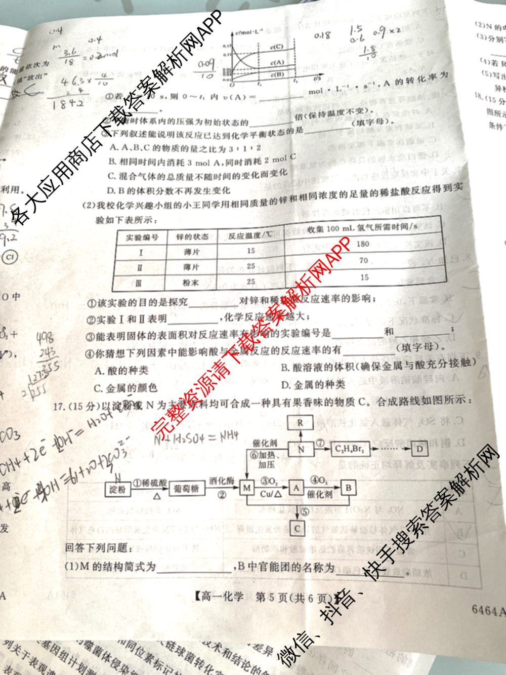 陕西省2028届高一第二学期期末质量检测(6464A)试卷及答案汇总（9科全）化学试题
