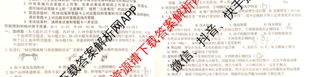 2024年文博志鸿河北名校九年级联考试卷(5月)(已更新理综、地理、语文等7份)理综试题