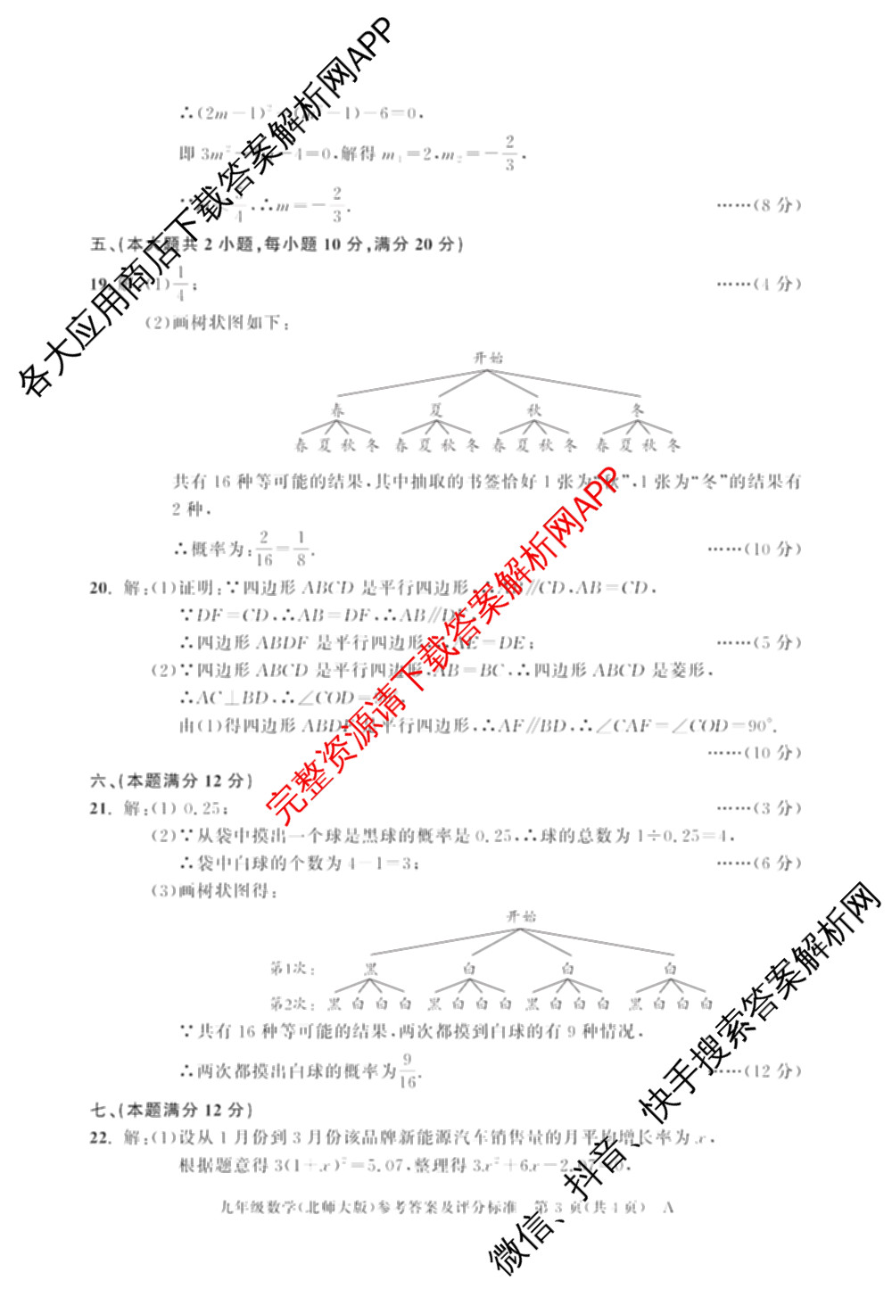 安徽省2025-2026学年九年级上学期期中教学质量调研A卷(无标题)(11.6-7)各科答案及试卷（14科全）数学答案