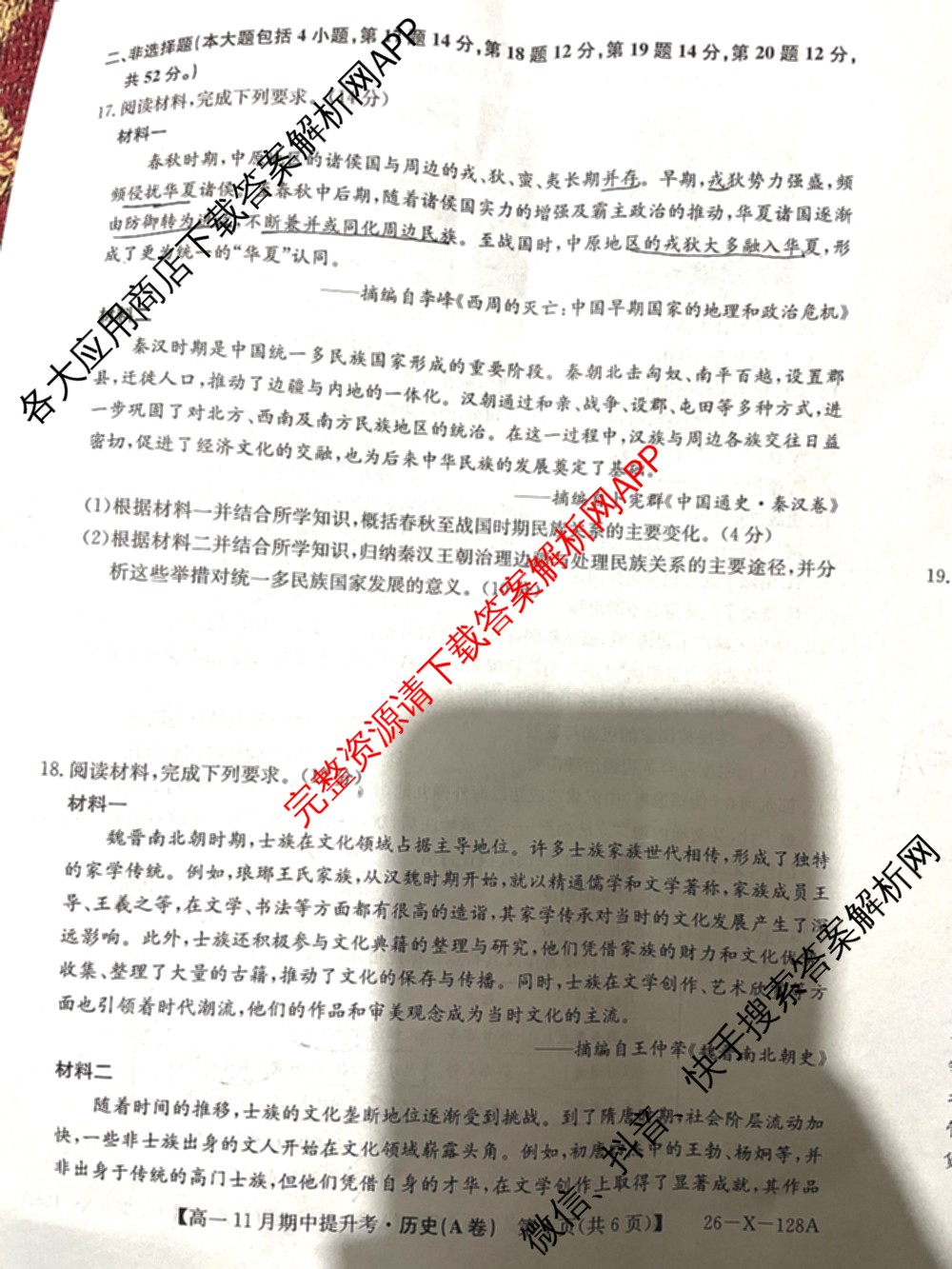三晋卓越联盟2025~2026学年高一11月期中提升考(26-X-128A)各科答案及试卷（含物理(A卷) 物理(B卷) 英语等17份）历史试题