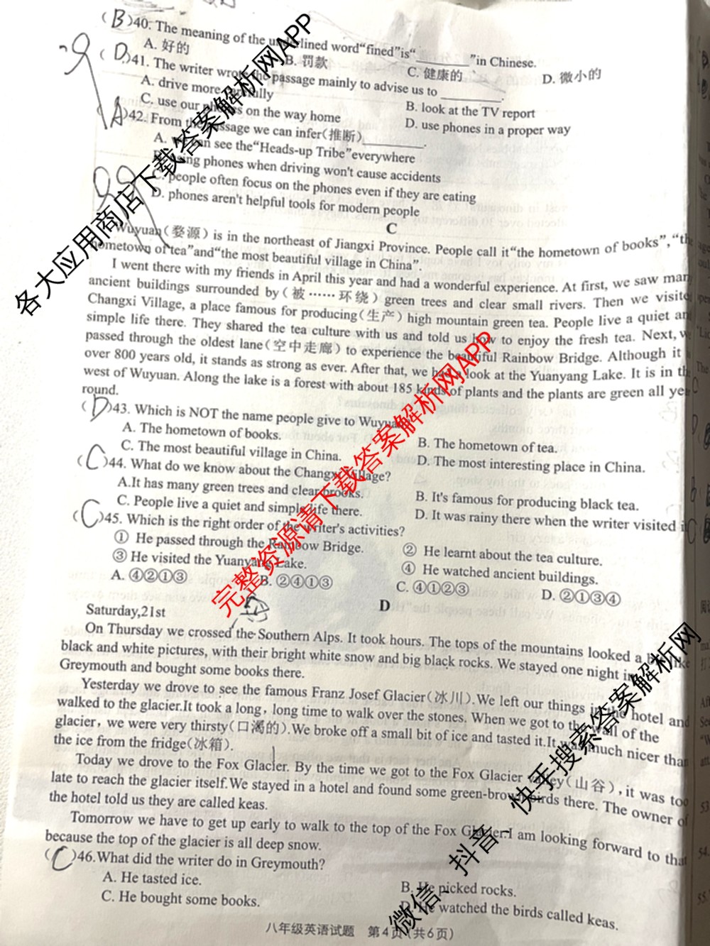 安徽省2023-2024学年度第二学期期末考试八年级试题(已更新物理 生物 英语等8份)英语试题