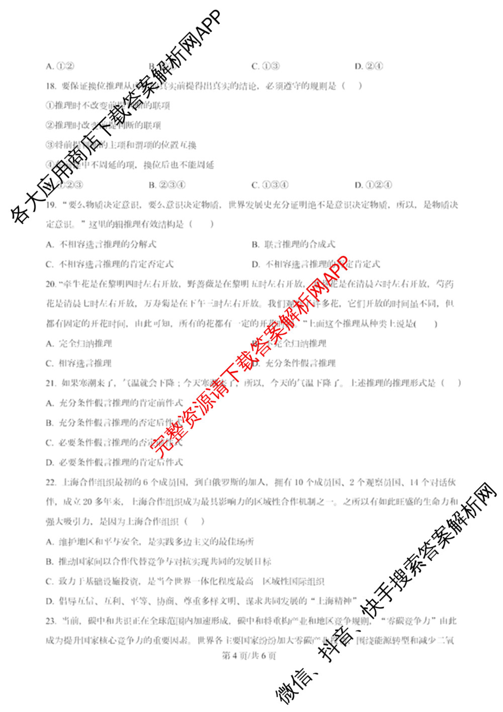 南开大学附属中学2026届上学期第一次阶段检测(已更新政治、数学、地理等9份)政治试题
