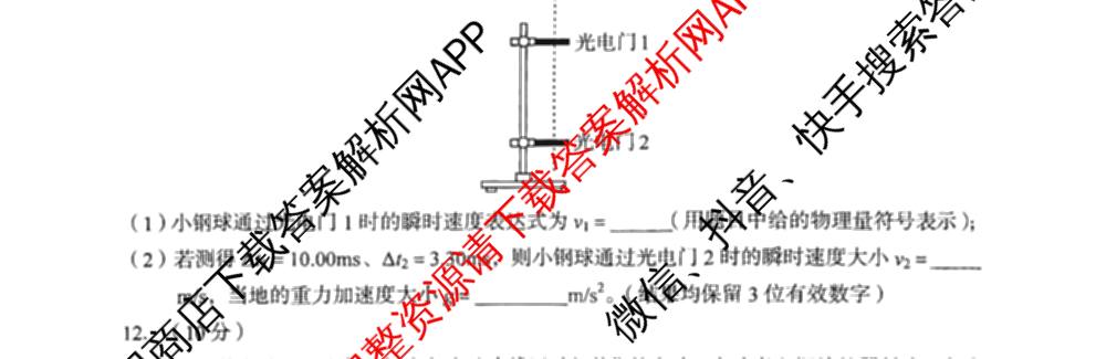 A10联盟&宿州十三校2025级高一上学期11月期中质量检测试卷及答案汇总（19科全）物理试题